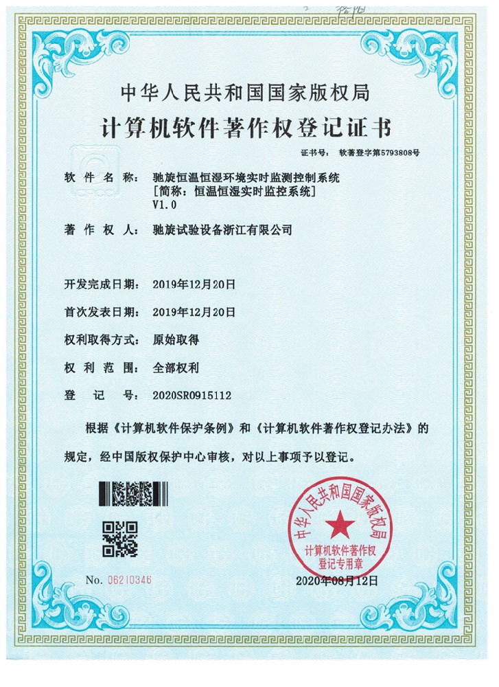 计算机软件著作权登记证3